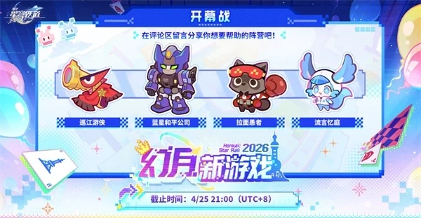 幻月活动解读：崩坏星穹铁道新游戏亮点