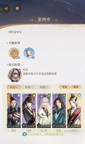 如鸢第四章第十一节怎么过 如鸢主线4-11通关攻略