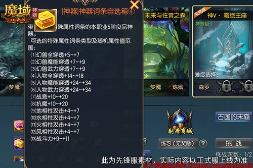 五阶神器神威词条介绍：《魔域口袋版》强战解析
