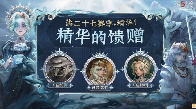 第五人格噩梦圣洁皮肤获取攻略及方法