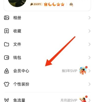 QQ会员免费获取方法大全
