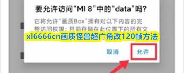 画质怪兽超广角120帧配置攻略