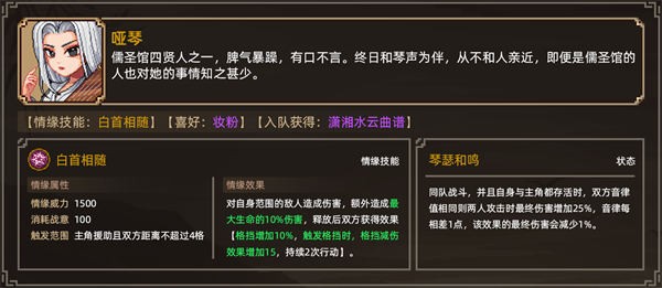 大侠立志传哑琴结缘攻略