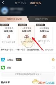 咪咕视频如何查看会员到期时间