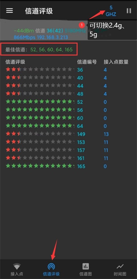WiFi Analyzer使用教程