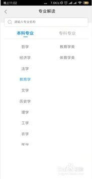 如何进行高考反馈？掌上高考意见反馈攻略