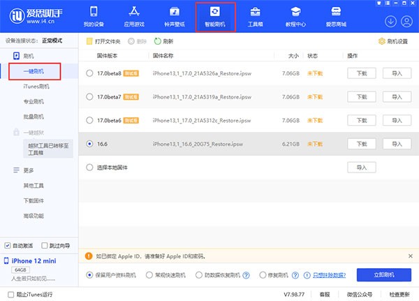 爱思助手一键刷机教程