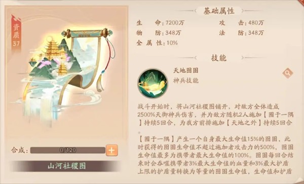 《少年三国志2》天金神兵山河社稷图攻略