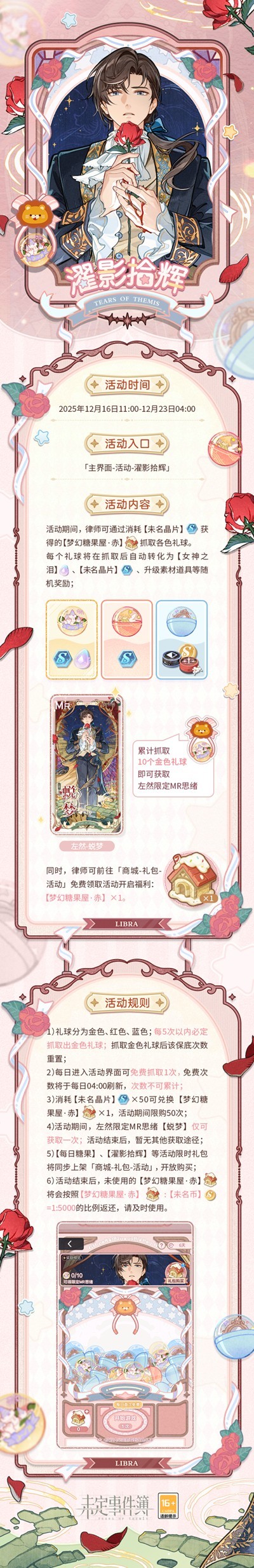 未定事件簿：左然MR思绪蜕梦获取指南