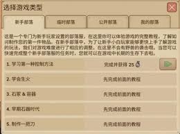 村落人生不同部落区别详解