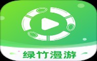 绿竹漫游：标记旅行足迹攻略