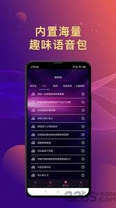 制作专属语音包的战场变声器APP攻略