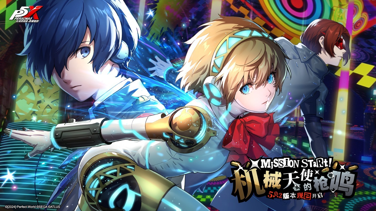 机械天使枪鸣《女神异闻录：夜幕魅影》5.0.2新版本