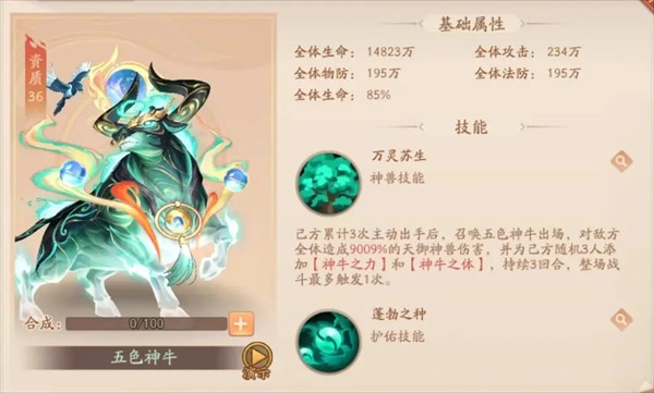《少年三国志2》五色神牛天金属性攻略
