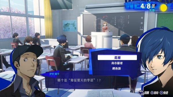《女神异闻录3重置》课堂难题攻略答案解析