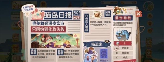 猫咪公寓2猫岛日报答案合集：全关卡正确解答一览