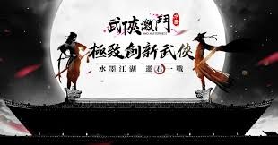 武林侠斗公测时间是什么时候