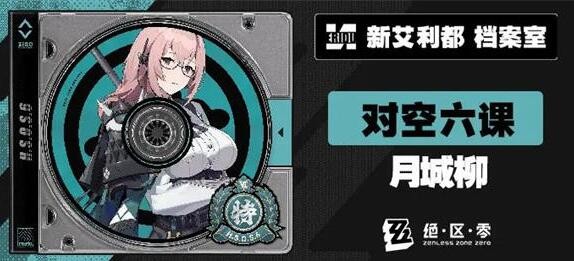 绝区零1.3卡池角色有哪些 绝区零1.3版本卡池角色介绍