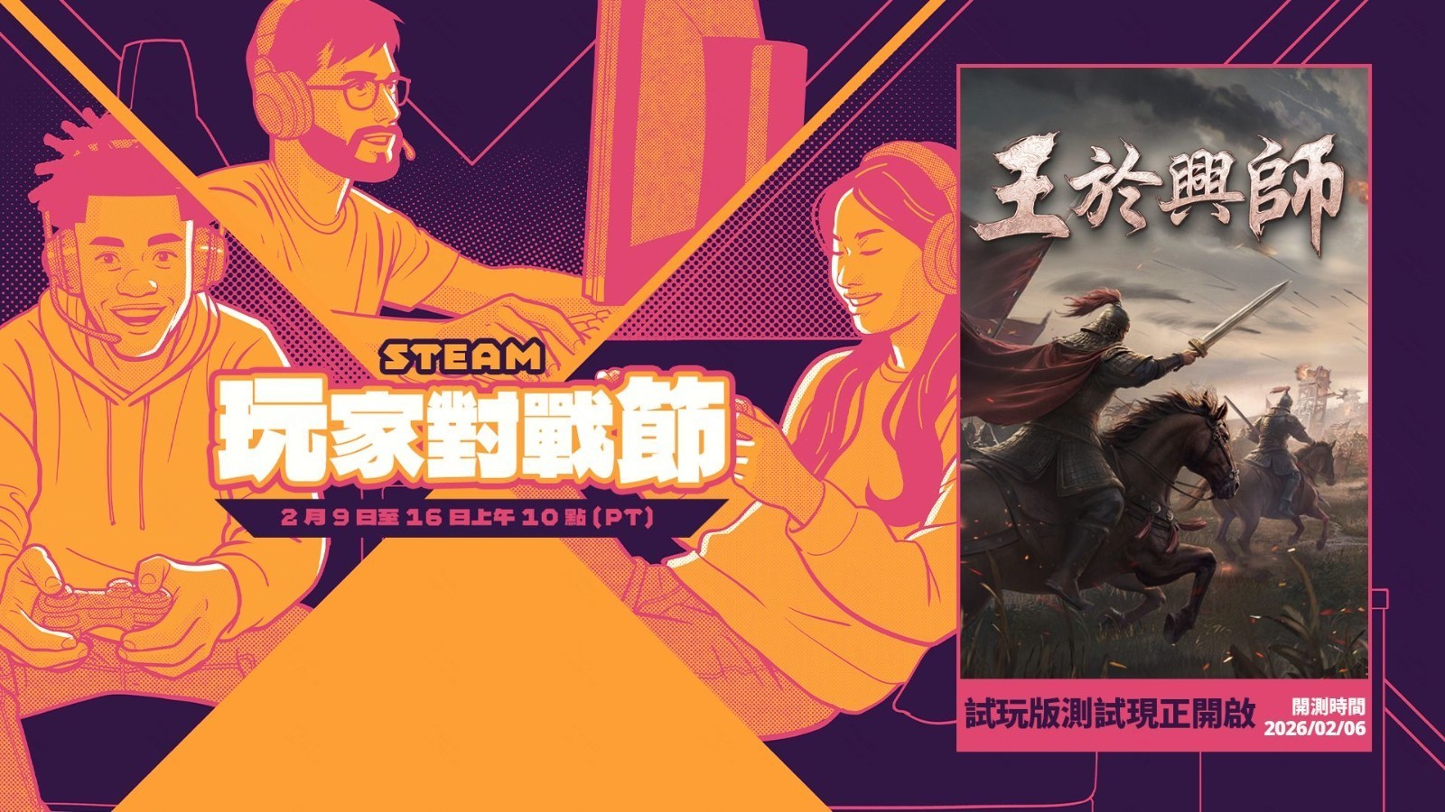SLG+RTS策略对战游戏《王于兴师》测试上线体验版