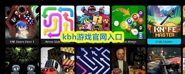 Kbh游戏官方入口_海量手游免费下载