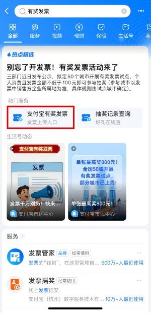 支付宝发票抽奖操作指南及方法
