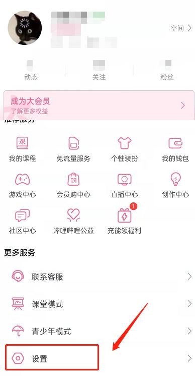 如何在Bilibili中关闭设备登录验证