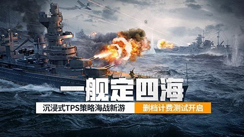 《苍蓝前线》亮舰测试4月8日开启！TPS+策略卡牌双玩法