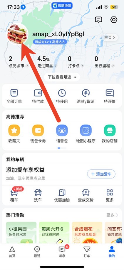 高德地图方言语音导航设置教程详解