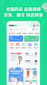 药房网商城app如何买药