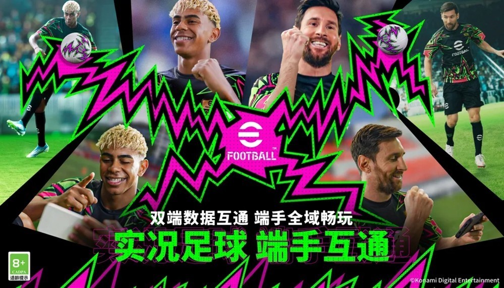 《实况足球Online》最新维护更新公告揭晓