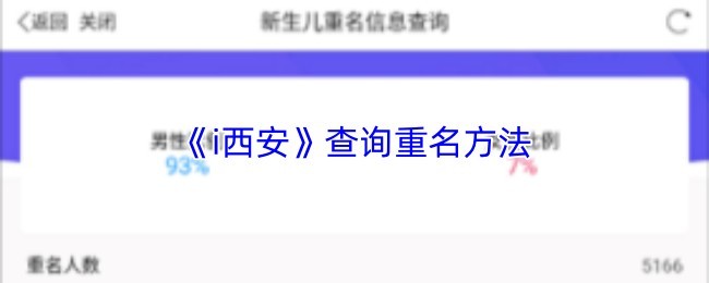 西安户籍查询：查找同名人员方法
