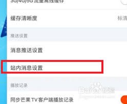 芒果TV允许展现活跃状态设置教程