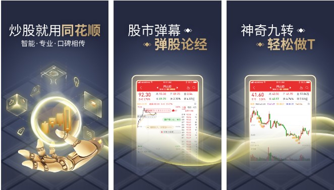 同花顺炒股软件怎么更新身份证 操作方法介绍