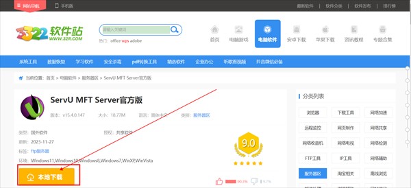 Serv-U搭建FTP服务器教程