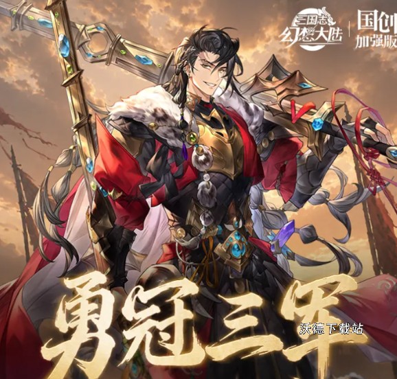 三国志幻想大陆文丑玩法攻略