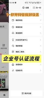 如何开通抖音企业号