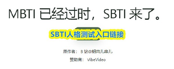 SBTI人格测试快速入口