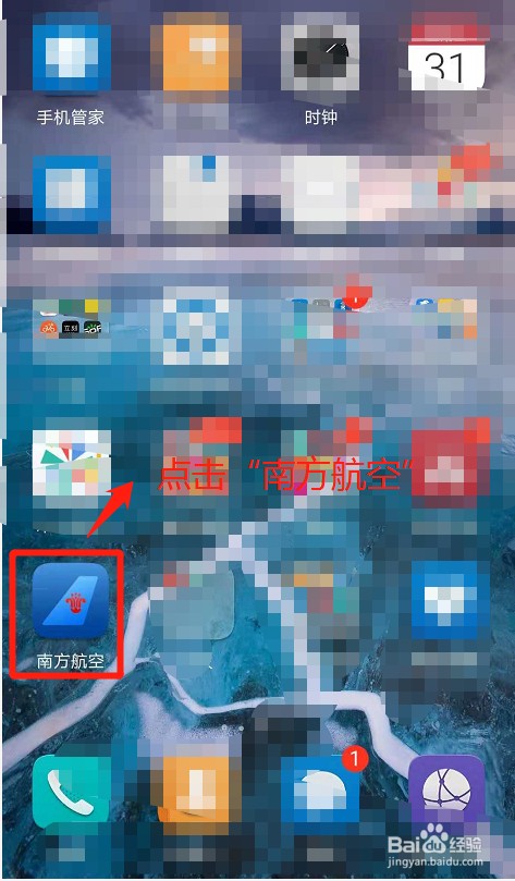 南航app如何办理电子登机牌 办理电子登机牌方法
