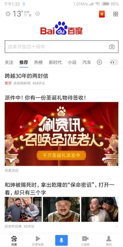 百度app清除历史记录在哪里 百度app清除搜索记录方法