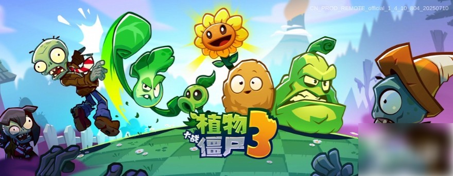 植物大战僵尸3最强植物推荐一览最强阵容详解