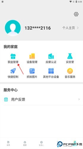 立林智慧生活APP添加家人步骤详解