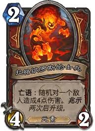 炉石传说灼热裂隙法术效果详解