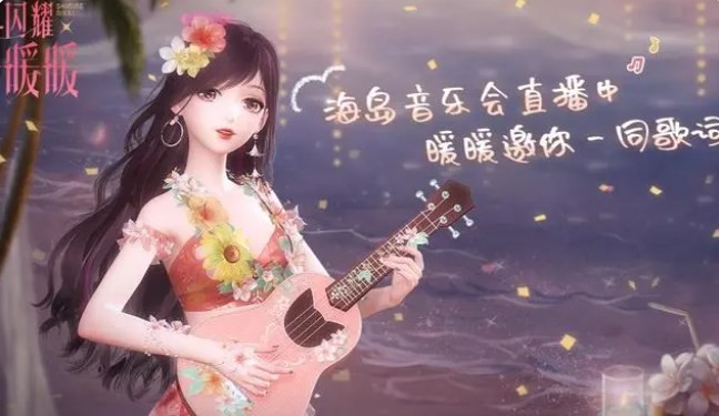 夏日邀请函高分搭配攻略：闪耀暖暖夏日限定服饰