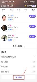 闲趣岛如何退群