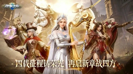 《战争之轮》四周年庆盛大开幕