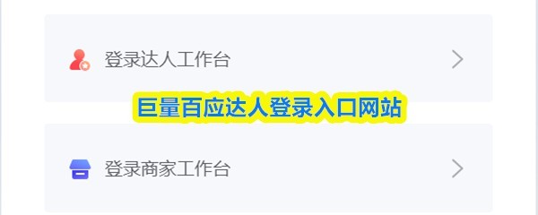 百应达人游戏技巧攻略登录入口网站
