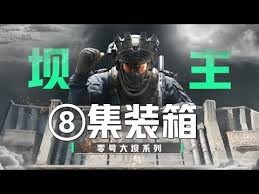 三角洲行动零号大坝 - 高级摸金玩法攻略