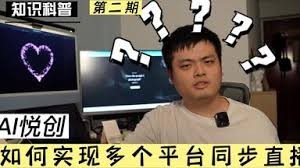 视频号和B站怎么同时直播