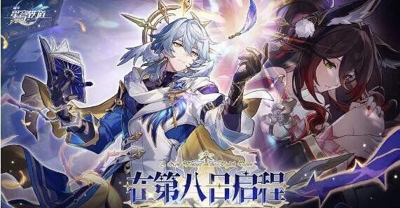 崩坏星穹铁道3.1什么时候上线 崩坏星穹铁道3.1版本更新时间介绍