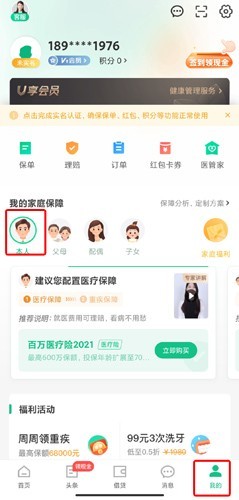 众安保险修改性别攻略